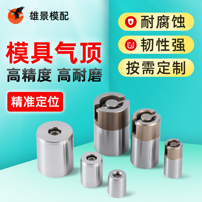 潮州模具气顶