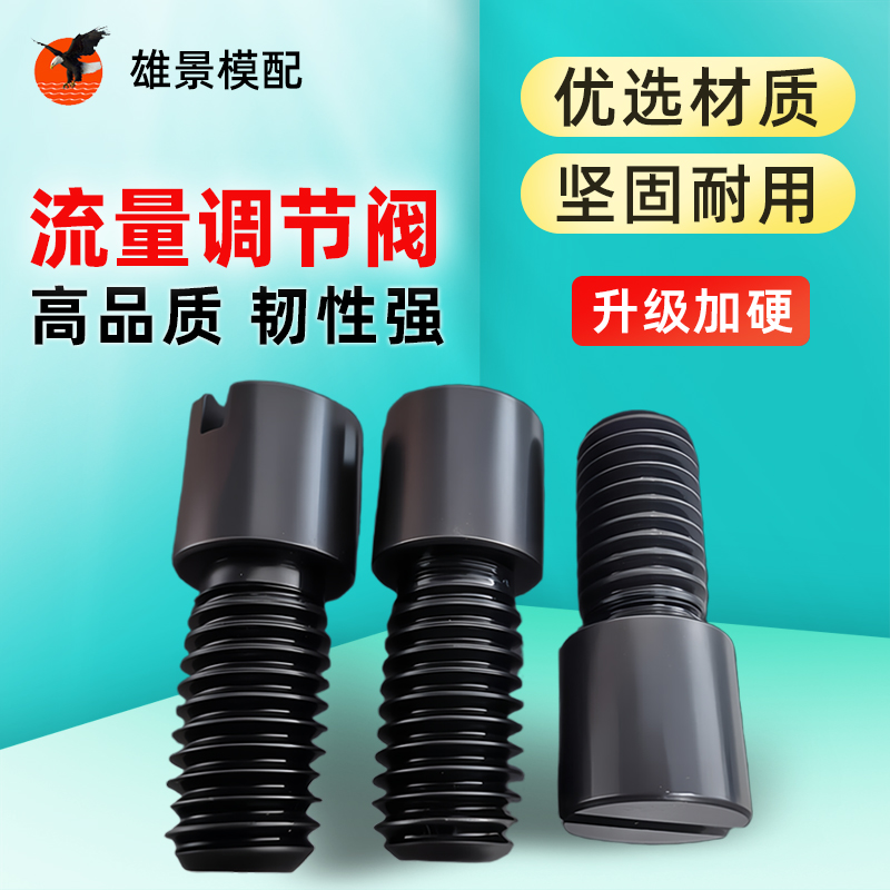 潮州调节阀螺丝